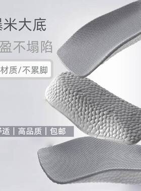 增高鞋垫隐形透气鞋垫增高神器