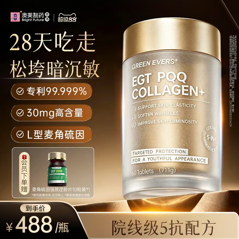 麦角硫因PQQge5k瓶五效合一60粒