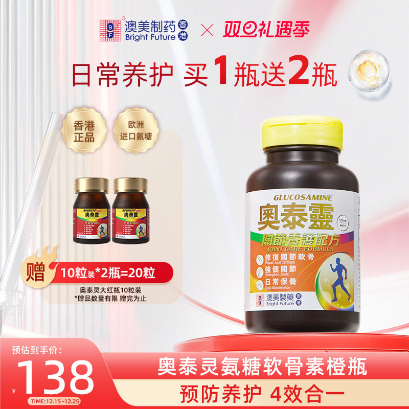 香港澳美制药氨糖软骨素钙片中老年关节维骨力大橙瓶官方旗舰正品