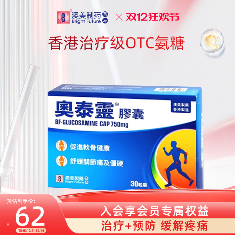 澳美制药盐酸氨基葡萄糖胶囊奥泰灵关节炎护膝中老年香港关节止痛