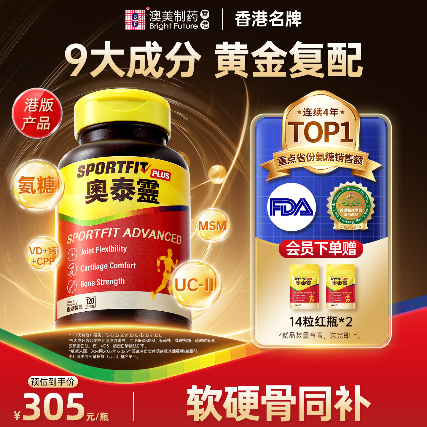 【晁然推荐】香港澳美奥泰灵氨糖图片