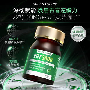 澳美制药 强抗时光麦角硫因EGT3000强效逆龄片30粒装