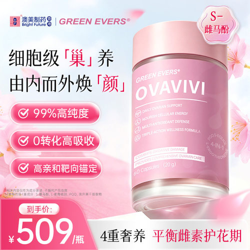 澳美制药GREENEVERS 雌马酚麦角硫因胶囊更期内调养非大豆异黄酮