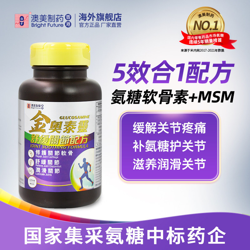 澳美制药氨糖补软骨素官方旗舰店维骨力原装进口关节灵膝盖保健品