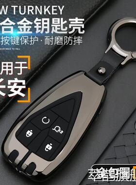 专用长安cs75plus钥匙套cs35plus逸动unit欧尚cs55plus汽车包壳套