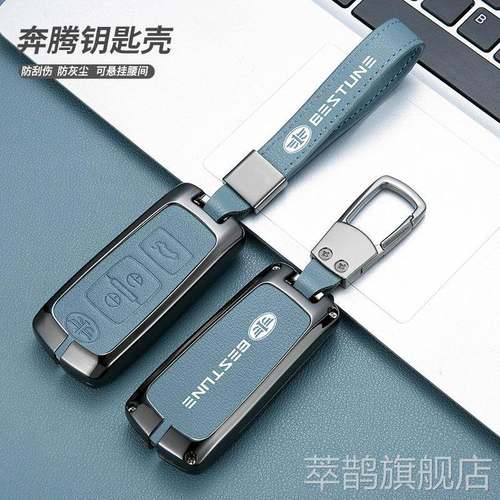 适用于一汽奔腾b70/b50/b90钥匙套R9森雅R7b30骏派d80壳a70e包