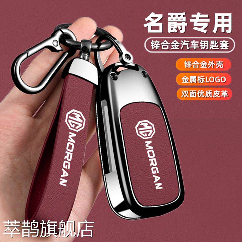 适用名爵折叠MG3钥匙套东南亚MG4锐腾MG5金属扣跨境MG6锐行MG7男