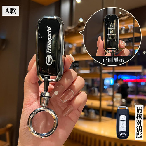 广汽传祺gs4钥匙包新能源