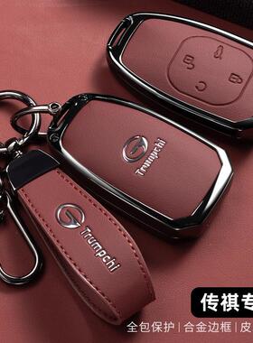 壳适用于传祺汽车钥匙套E8E9 M6M8影豹GS3 GS4 GS8 ES9锁匙包壳包