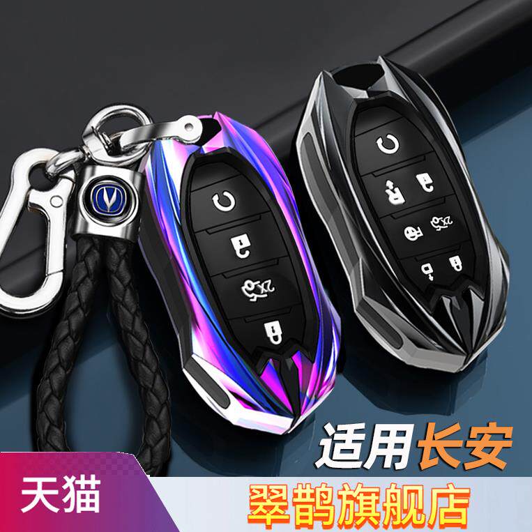 2021款长安CS85COUPE钥匙套全新CS95豪华型高档套专用车全套壳扣