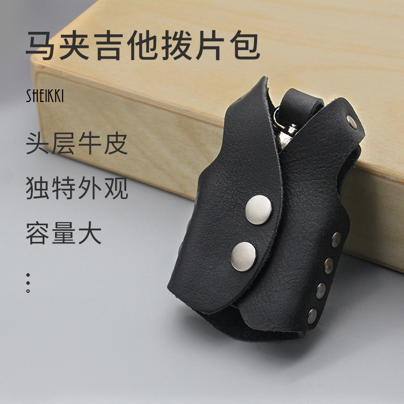 马夹吉他拨片包 牛皮拨片套夹盒 民谣电木贝斯pick弹片收纳配件