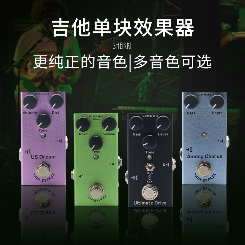 专业电吉他单块效果器迷你 失真过载模拟合唱蓝调金属乐队便携式