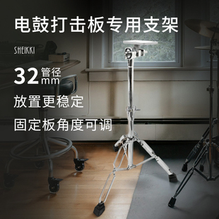 电鼓打击板专用支架子 罗兰海星王打击垫托盘架加粗 架子鼓配件
