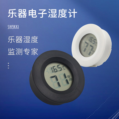 吉他电子温湿度计 乐器琴箱琴盒保养通用圆形湿度表防潮监测配件 - 封面