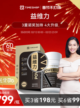TimeShop益维力胶囊益维利提振精力男性保健益维利