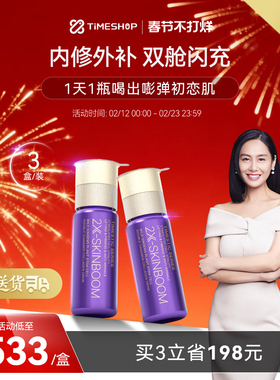 (3盒装)官方店朱茵TimeShop双舱饮紫光宝盒胶原蛋白肽麦角硫因