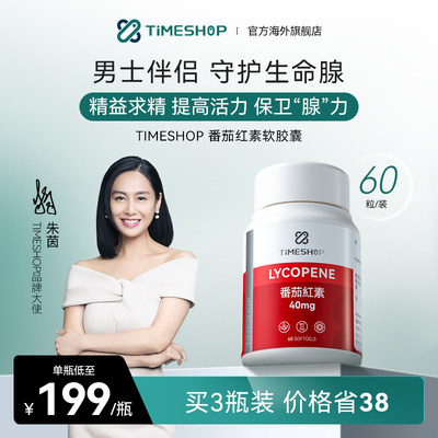 TimeShop番茄红素胶囊男士保健品