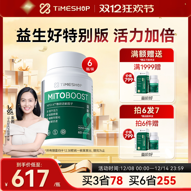 益龄好timeshop愈龄好NAD益领好