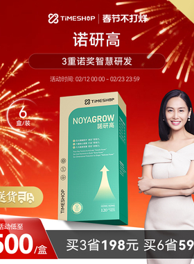 （6瓶装）timeshop诺研高活性赖氨酸助长儿童补钙诺妍高咀嚼片