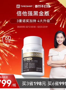 TimeShop倍他强黑金版香港胶囊维力他倍强提振精力倍它强 白
