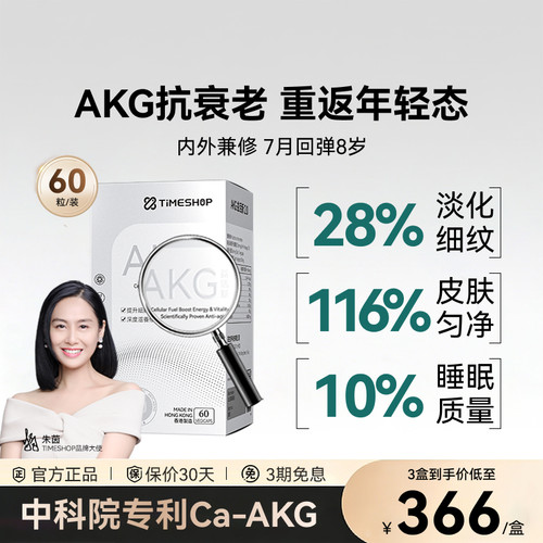 AKGPRO益活新益馨活双抗小银瓶2.0香港原装进口Ca-Akg益新活PQQ - 封面