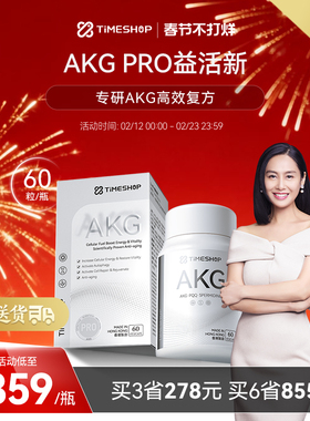 【AKG之父】TimeShop AKGPRO益活新易活新益新活akg双抗小银瓶