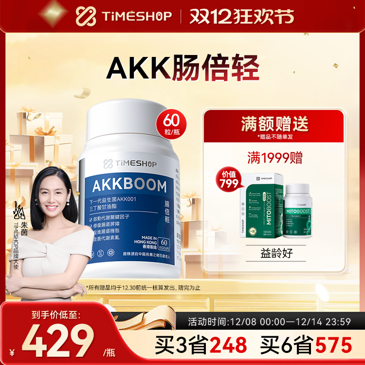TS肠倍轻akk001肠清倍AKK倍清肠