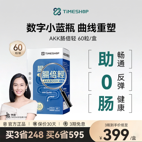 TimeShop肠倍轻akk001益生菌