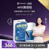 3瓶装 TimeShop肠倍轻akk001益生菌肠清贝瘦子菌akk肠轻备肠轻松
