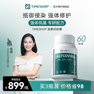 TimeShop益优素胶囊芹菜素