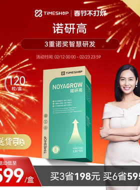 timeshop诺研高活性赖氨酸科学助长儿童补钙诺妍高发育进口咀嚼片