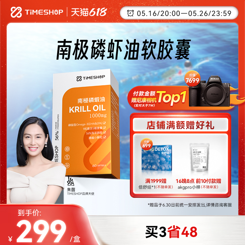TIMESHOP纯南极磷虾油胶囊56%磷脂深海鱼油omega-3萃取高吸收