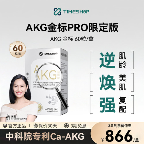 AKGPRO2.0益活新二代益馨活