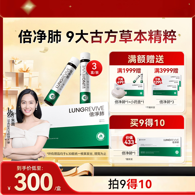 【3盒装】timeshop倍净·肺清润呼吸肺劲倍肺贝净香港倍静肺