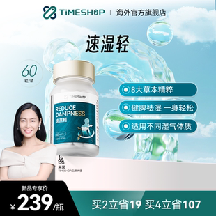 【直播专享】Timeshop速湿轻小蓝瓶健脾草本因子速湿清草本精粹
