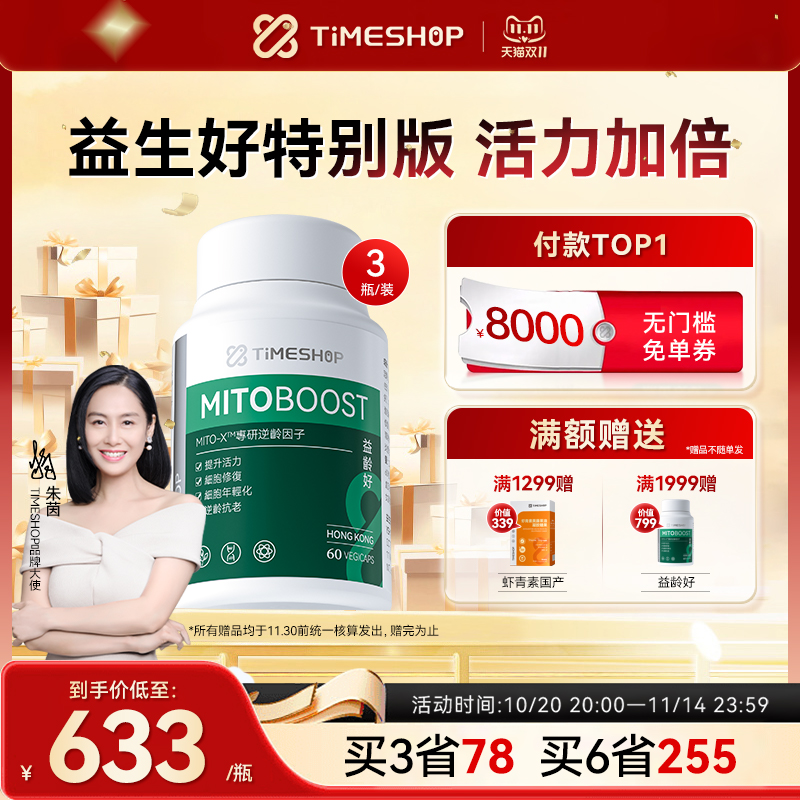 益龄好timeshop愈龄好NAD益领好