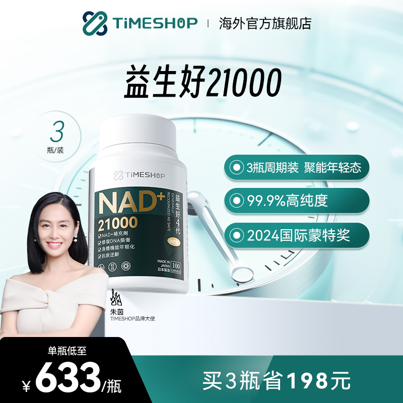 timeshop益生好21ooo宜生好益好