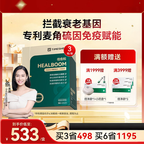 倍愈粒TimeShop倍俞粒麦角硫因
