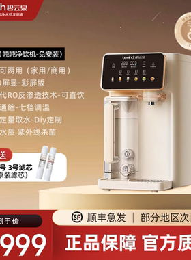 碧云泉吨吨净水器C5D净饮机家用净水机一体机免安装反渗透净水器