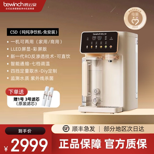 反渗透净水器 碧云泉吨吨净水器C5D净饮机家用净水机一体机免安装