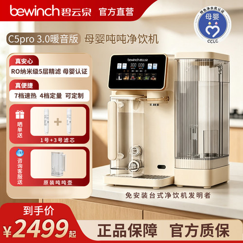 碧云泉C5pro3.0台式净水机
