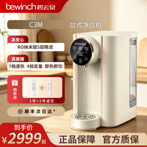 碧云泉净水碧云泉反渗透