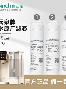 【滤芯C5】碧云泉滤芯原装正品反过滤净水机器配件C5pro2.0