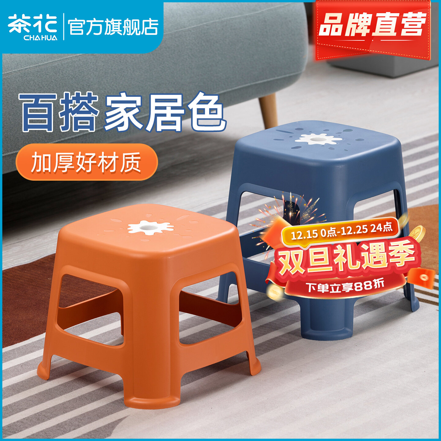 茶花家用加厚塑料现代简约小凳子结实耐用便携可叠放出租房中凳
