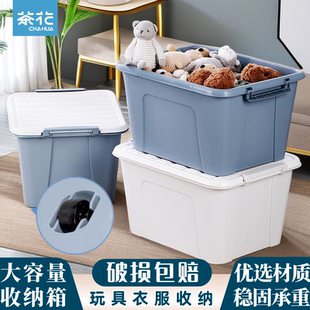 茶花收纳箱家用塑料储物箱加厚大号衣服棉被收纳盒整理箱有盖68L