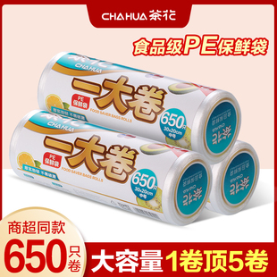 商超同款 茶花保鲜袋蔬菜密封家用冰箱大小号加厚食品袋经济装 连卷