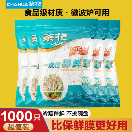 茶花PE食品级塑料透明保鲜罩耐温