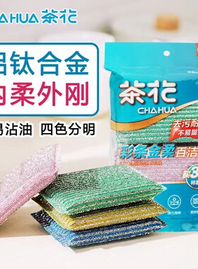 茶花彩条金柔百洁布不沾油家用厨房专用海绵擦洗碗布刷碗擦洗锅布