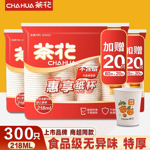 茶花一次性纸杯家用喝水杯子食品