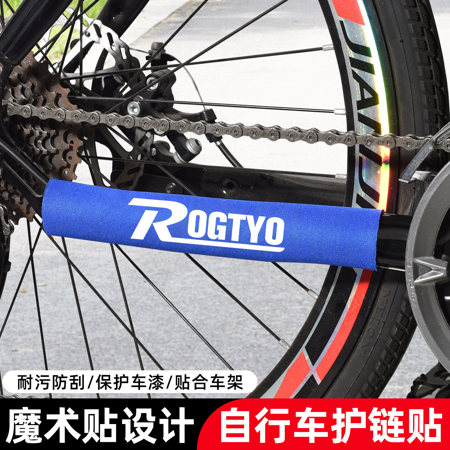 山地车护链贴自行车链条保护贴单车前叉护链套车架保护套死飞装备